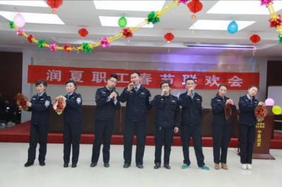 润夏职工春节联欢会